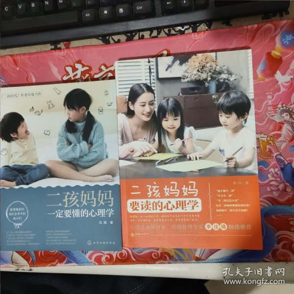 二孩妈妈一定要懂的心理学+二孩妈妈要读的心理学【共2本】