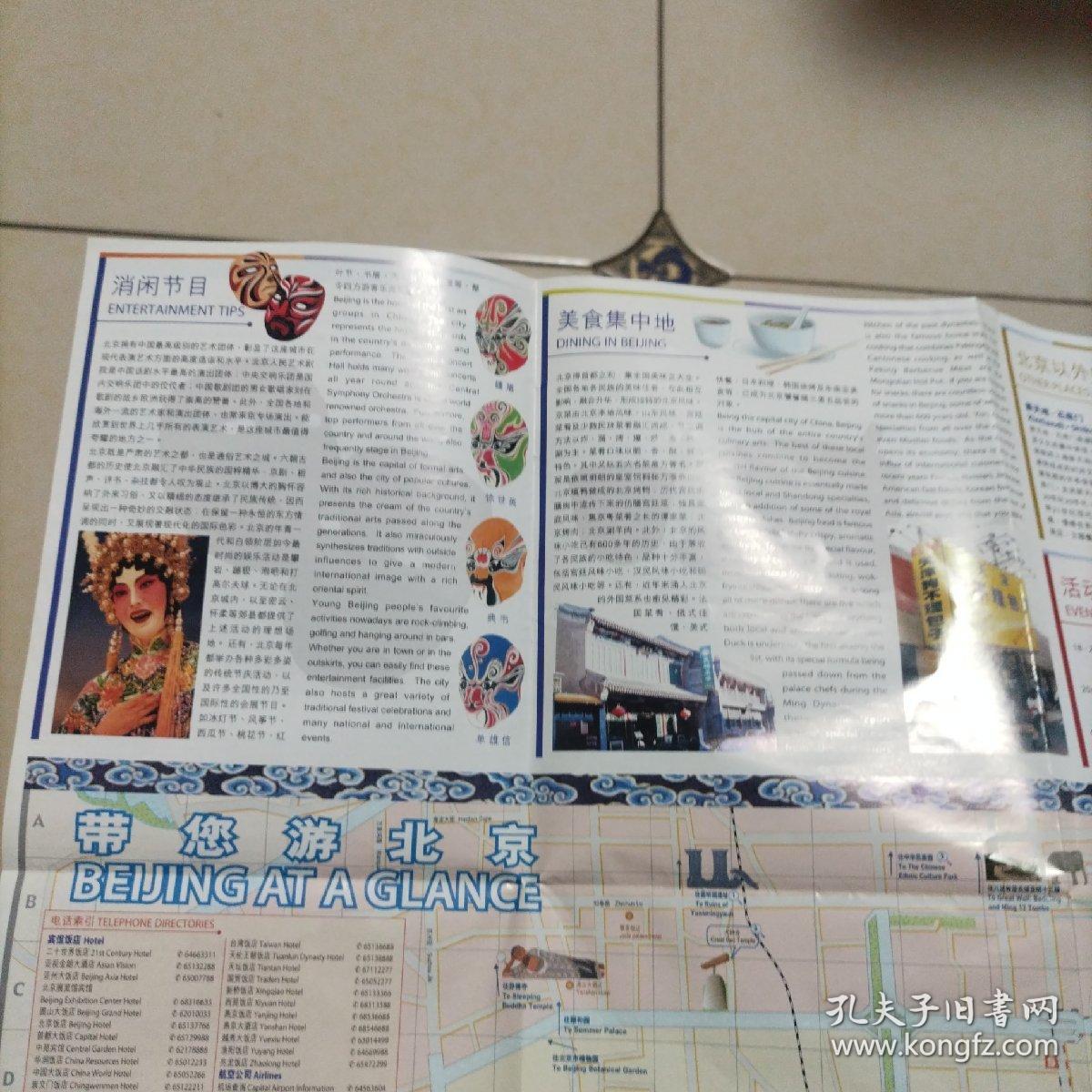 北京旅游图（中英文）
