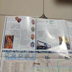 北京旅游图（中英文）
