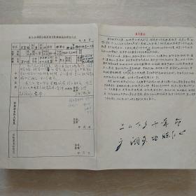 1975年7月15日，衡阳县英南大队知青鉴定表，上山下乡。（生日票据，手写类票据，农村题材）。（16-7）