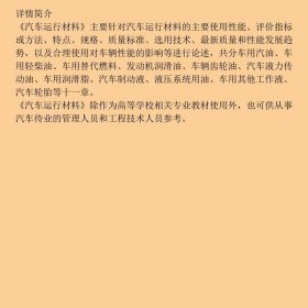 汽车运行材料