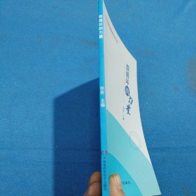 中医古籍珍本集成. 伤寒金匮卷. 金匮要略论注、重 刊金匮玉函经
