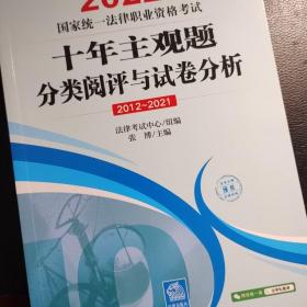 司法考试2022 2022年国家统一法律职业资格考试十年主观题分类阅评与试卷分析