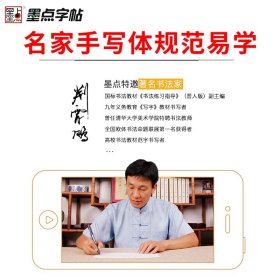 墨点字帖 高中语文同步写字课课练选择性必修 2024年春季同步新教材高中生楷书临摹字帖书法练字