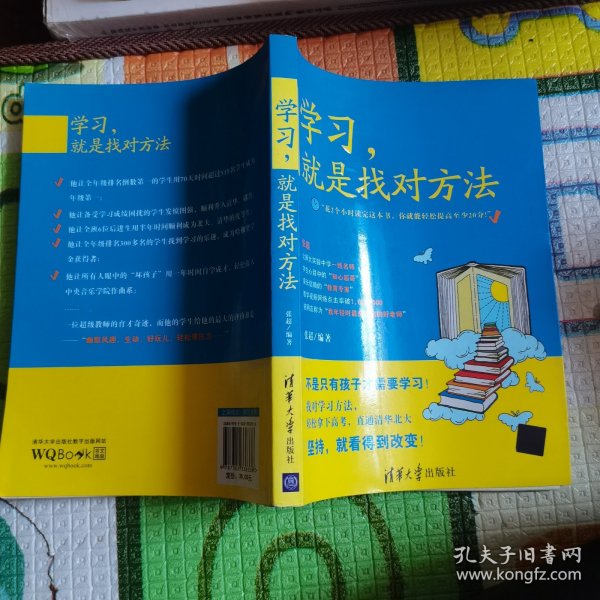 学习，就是找对方法