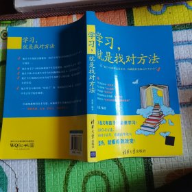 学习，就是找对方法