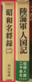 價可議 全2冊 亦可散售 昭和名將錄 33wcy dxf1