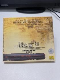 HIFI古琴  诗之古韵 中国新民乐发烧典范之作