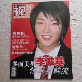 视周刊2006.44