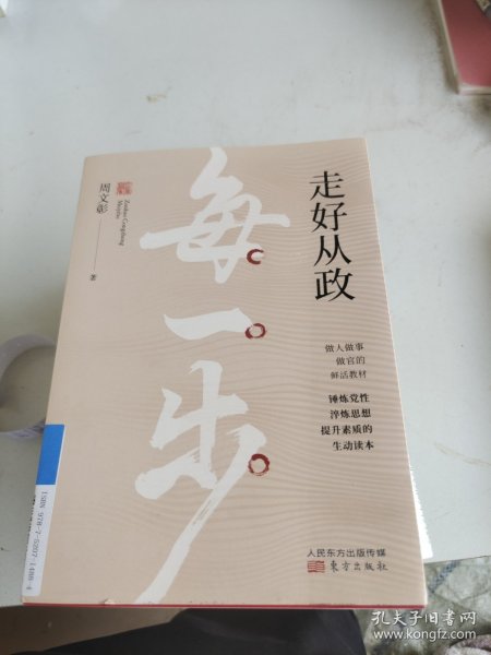 走好从政每一步