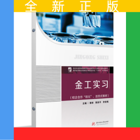 金工實(shí)習(xí)