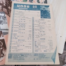 中华武术 1984 1-5，缺4 双月刊