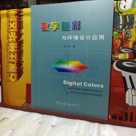 数字色彩与环境设计应用