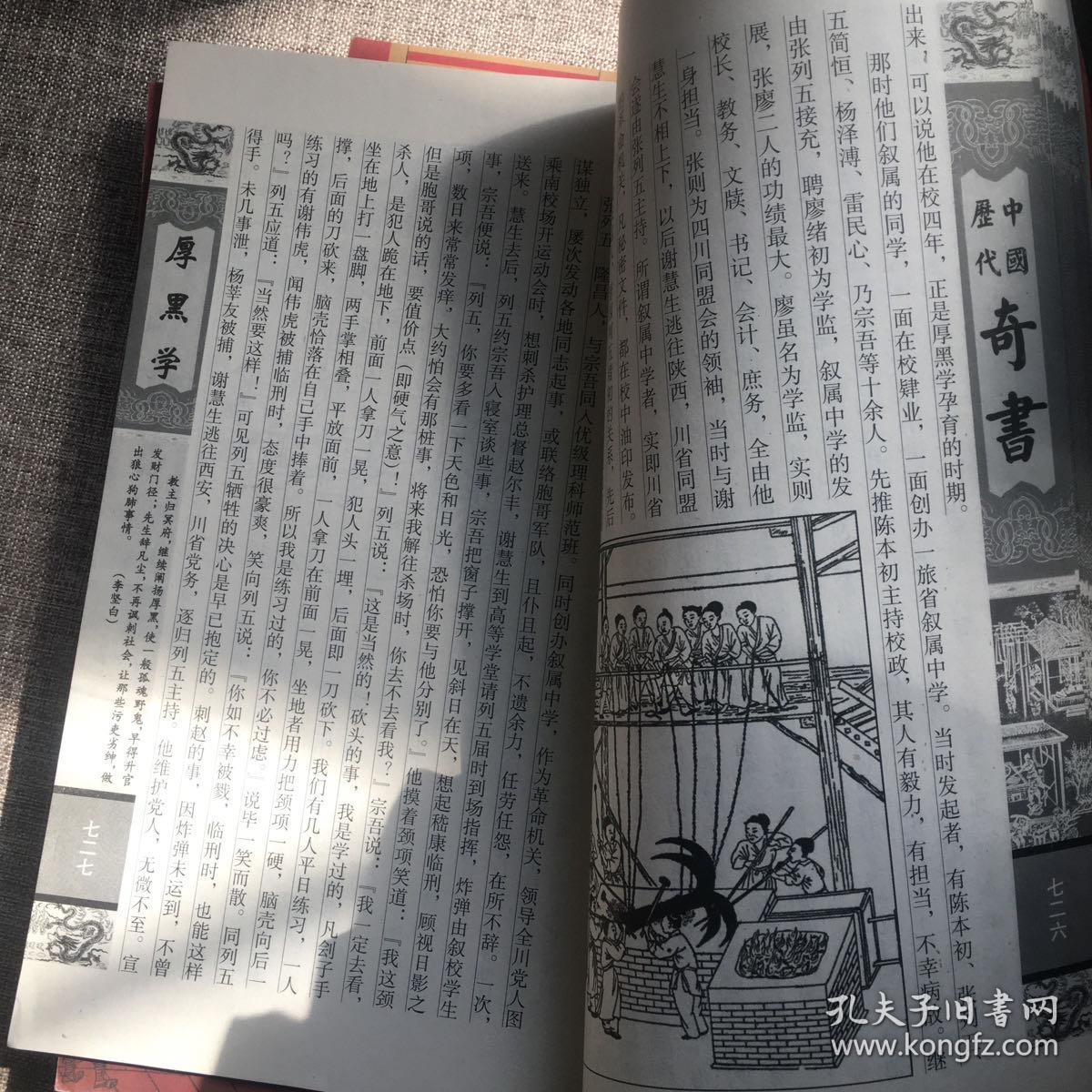 中国历代奇書厚黑学（第1 3 4 5 7卷）