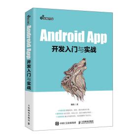 AndroidApp开发入门与实战