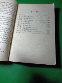 太阳号草船远征记：探险故事（1982-01一版一印馆）馆藏