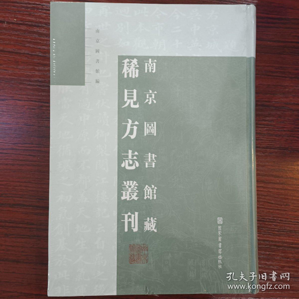 南京图书馆藏 稀见方志丛刊 第28册 內收：（宣統）吳長元三縣合志不分卷（三）