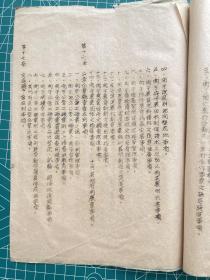 《陕甘宁边区政府组织规程》油印本，民国三十八年，陕甘宁边区参议会常驻议员会、陕甘宁政府委员会联席会议通过。【陕甘宁边区最高级别官方机构印制，珍贵革命文献，研究陕甘宁边区行政组织最权威史料】