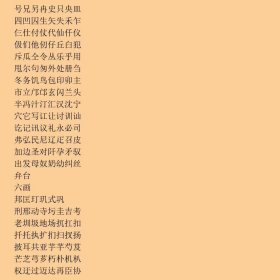 汉字楷草隶行篆五体字帖