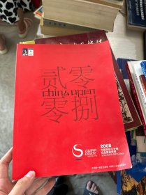 2008中國網(wǎng)球公開賽紀(jì)念暨秩序冊