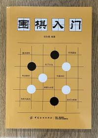 围棋入门