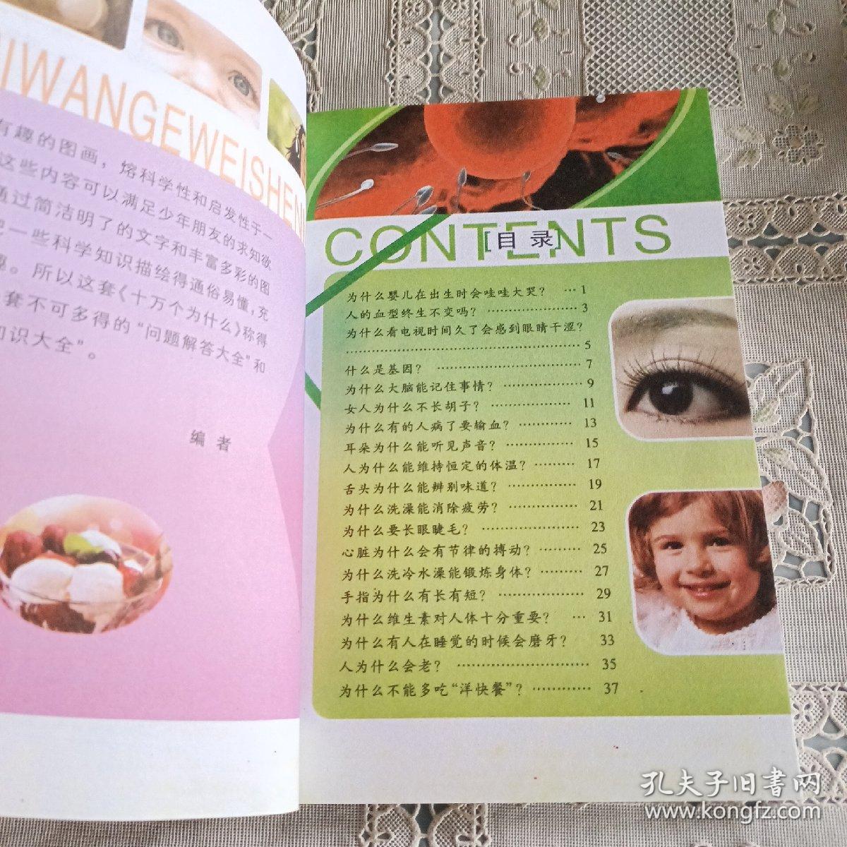 人体之谜  图说十万个为什么