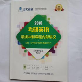 考研英语 常规冲刺课程内部讲义