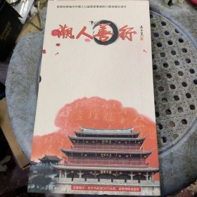 八集电视纪录片 潮人善行 DVD