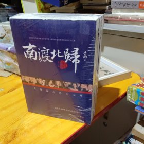 南渡北归 三部曲(全3册）：2015增订版未删减套装纪念抗战胜利抗日战争南渡北归离别正版原书