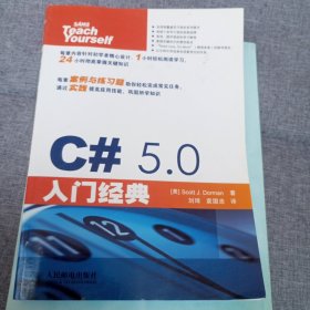 C# 5.0入门经典