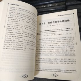 犯罪心理画像：行为证据分析入门