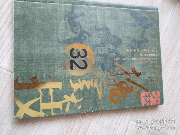 少林擒拿术32技