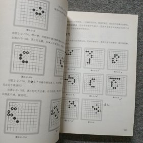 围棋入门一本就够