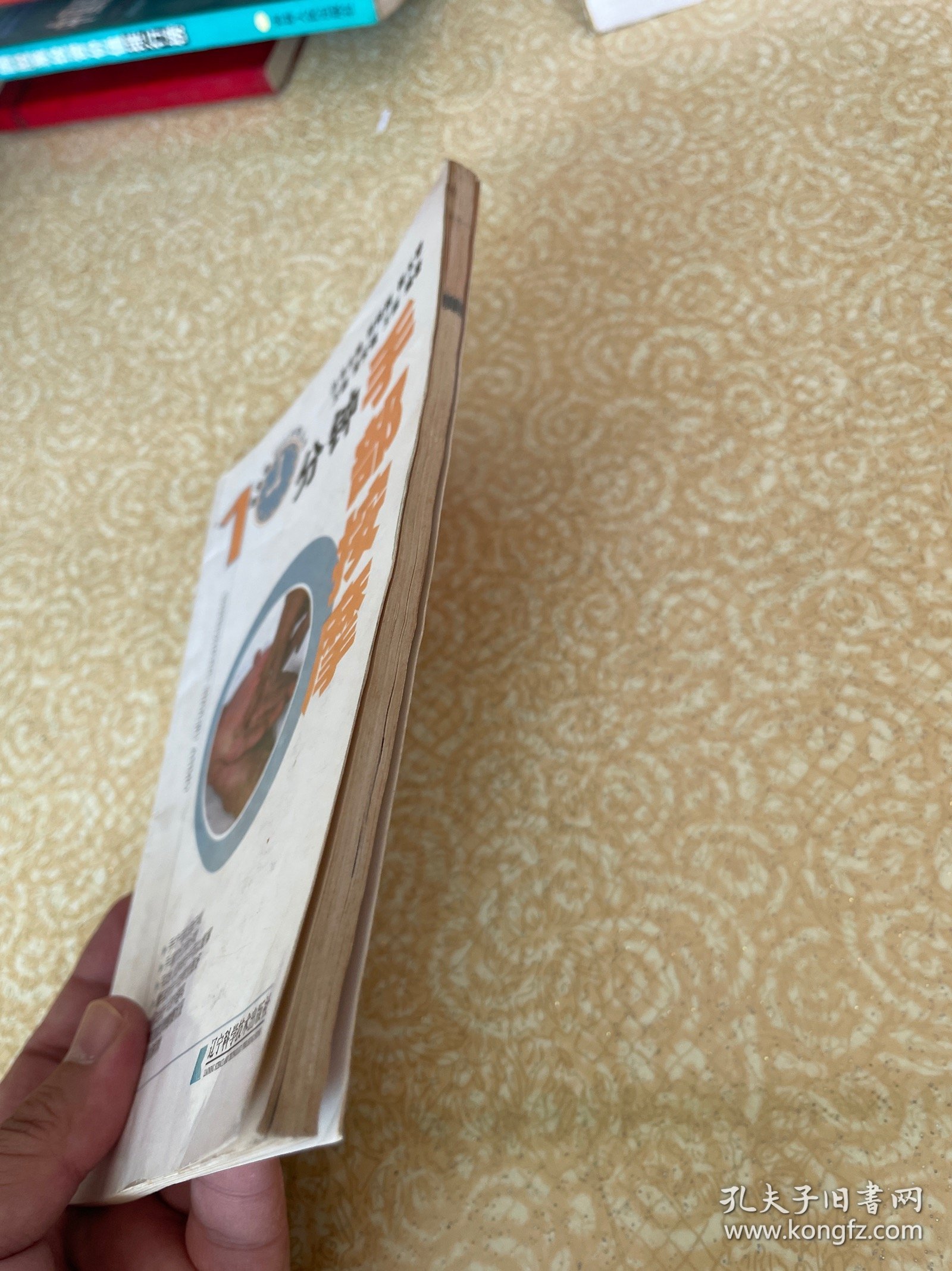 10分钟手部按摩（健康每日10分钟丛书）