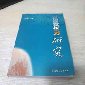 五緣文化力研究
