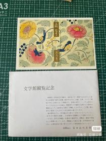 日本原版明信片 夏目漱石