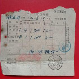1954年5月3日，抗美援朝保家卫国，住宿费，旅店业收入收据，辽东省人民政府财政厅税务局（生日票据，宾馆住宿类）。（21-5）