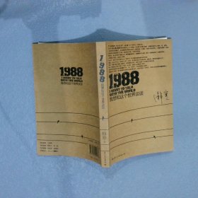 1988：我想和这个世界谈谈