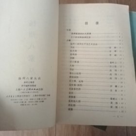 扬州八家丛话