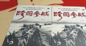 跨国参战华北人民解放军编入志愿军上下