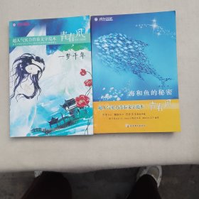 疯狂阅读·青春风·幻·一梦千年（超人气实力派青春文字范本！萃集精美故事，绽放想象魅力）