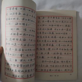 中国钢笔书法增刊 特等奖钢笔字帖