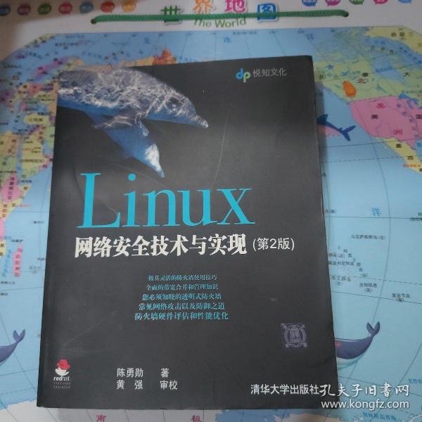 Linux网络安全技术与实现