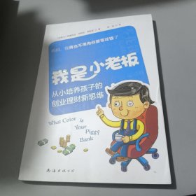 我是小老板