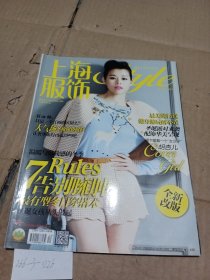 上海服饰2013.12（封面人物胡杏儿）