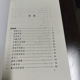 黑蜥蜴：乱步惊险侦探小说集