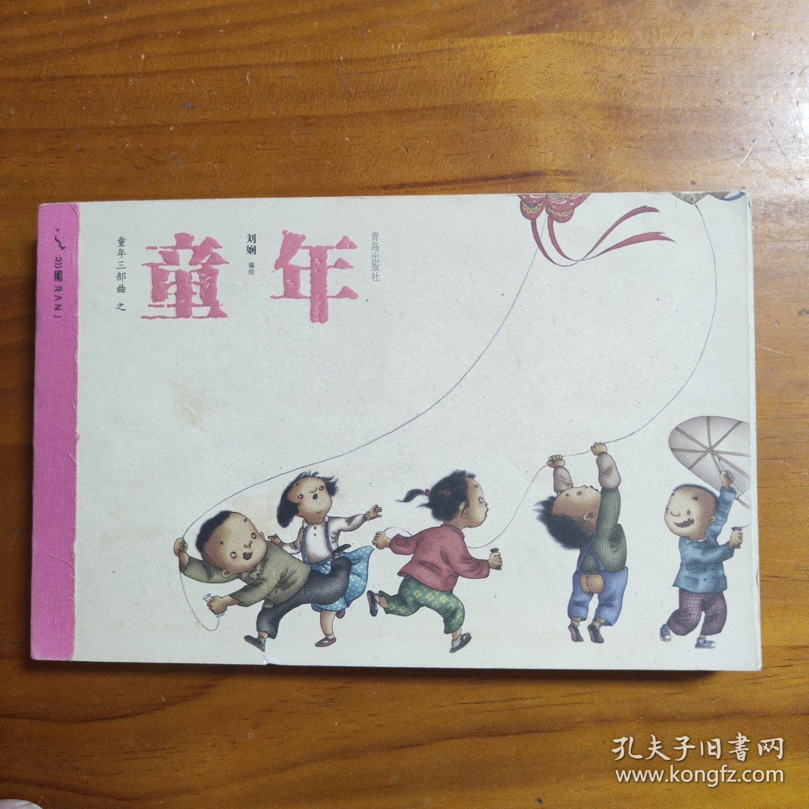 童年三部曲之童年