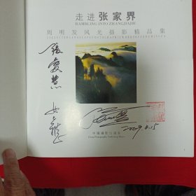 走进张家界:周明发风光摄影精品集:collected landscape photographic works of Zhou Mingfa