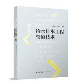 市政給水排水工程管道技術(shù)