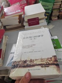公共部门经济学（第三版）（诺贝尔经济学奖获得者丛书）（上下册）